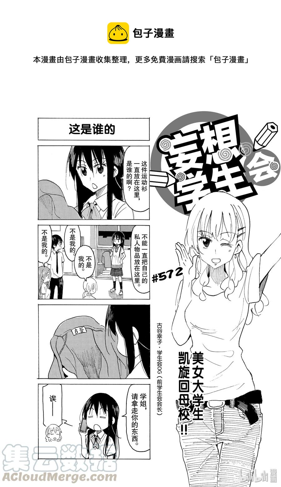 《樱才学园学生会》587 #572 第1页