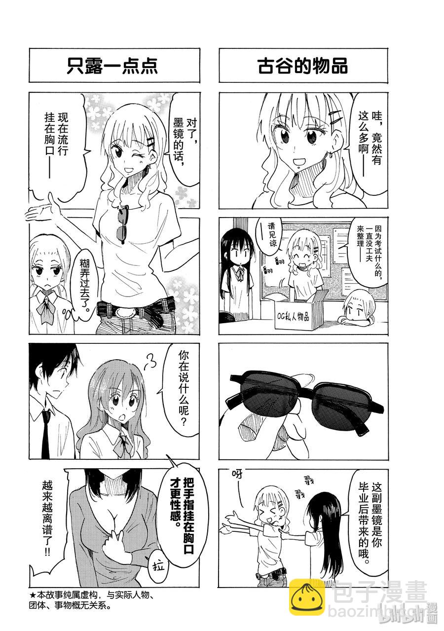 《樱才学园学生会》587 #572 第2页