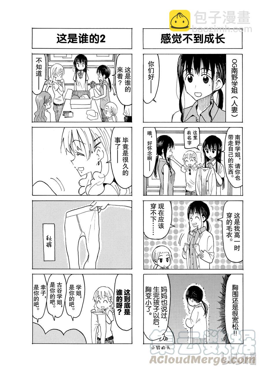 《樱才学园学生会》587 #572 第3页