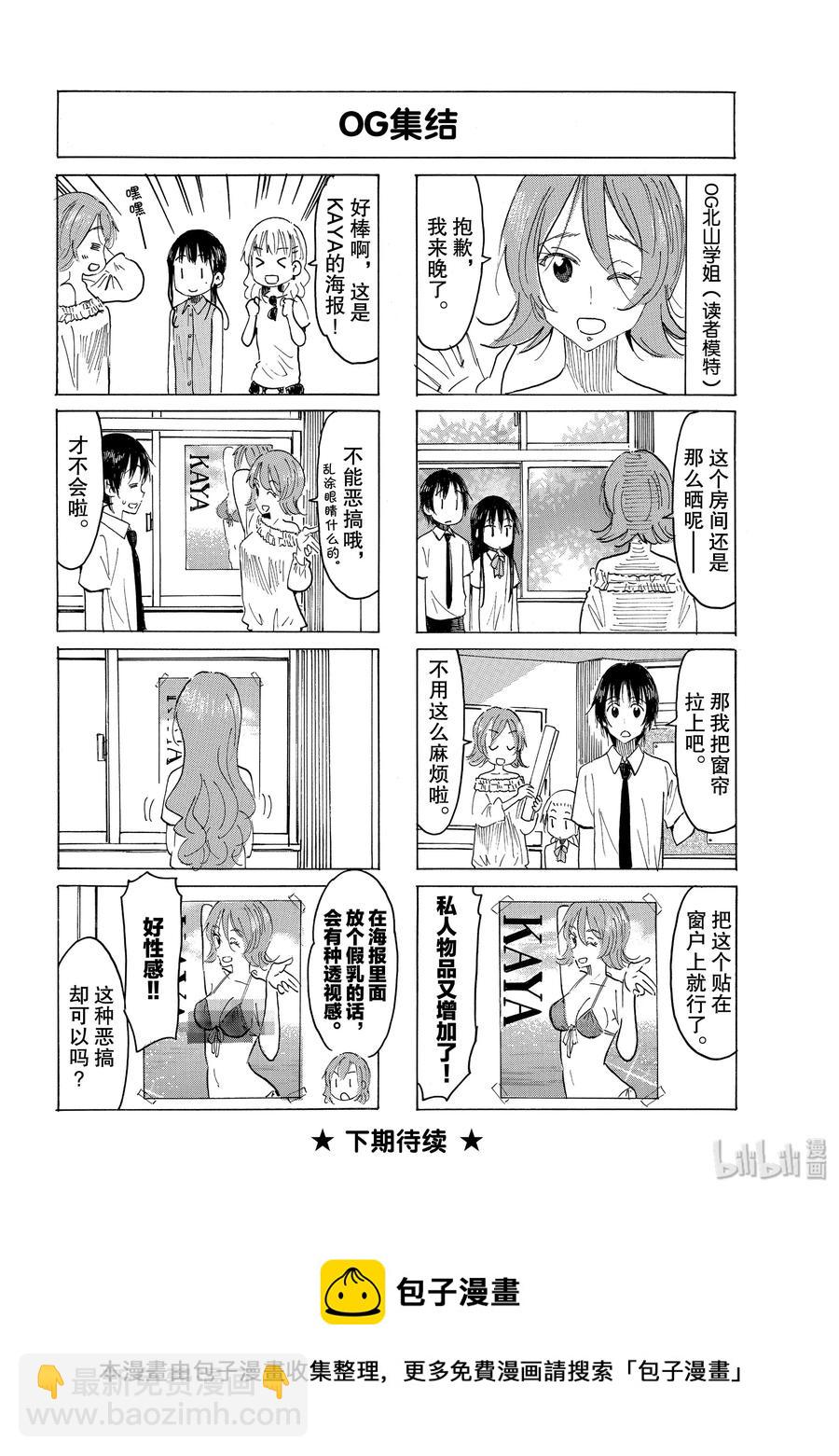 《樱才学园学生会》587 #572 第4页