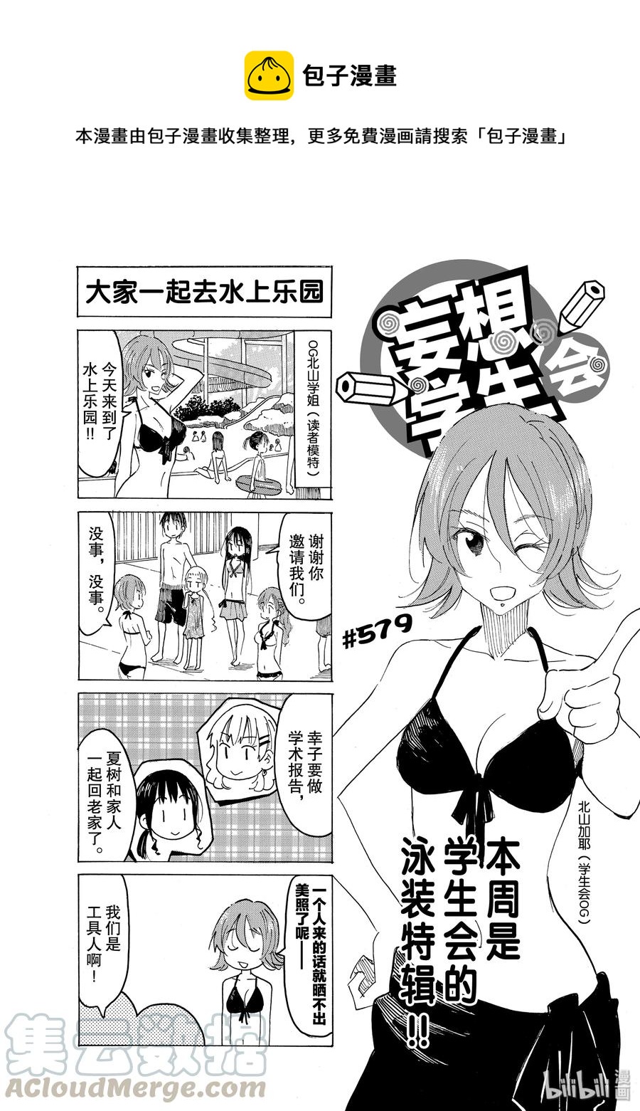 《樱才学园学生会》594 #579 第1页