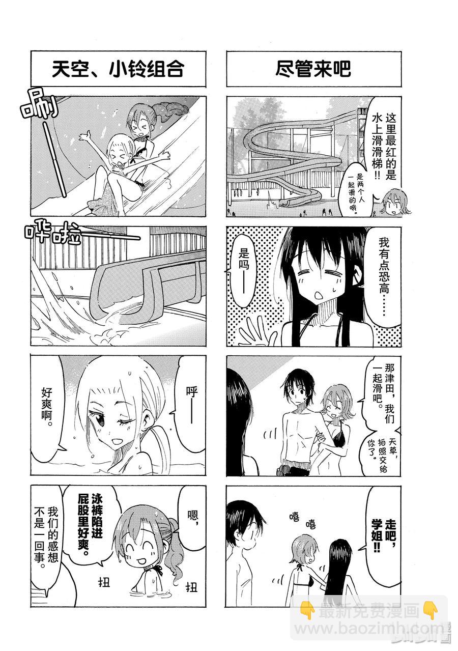 《樱才学园学生会》594 #579 第2页