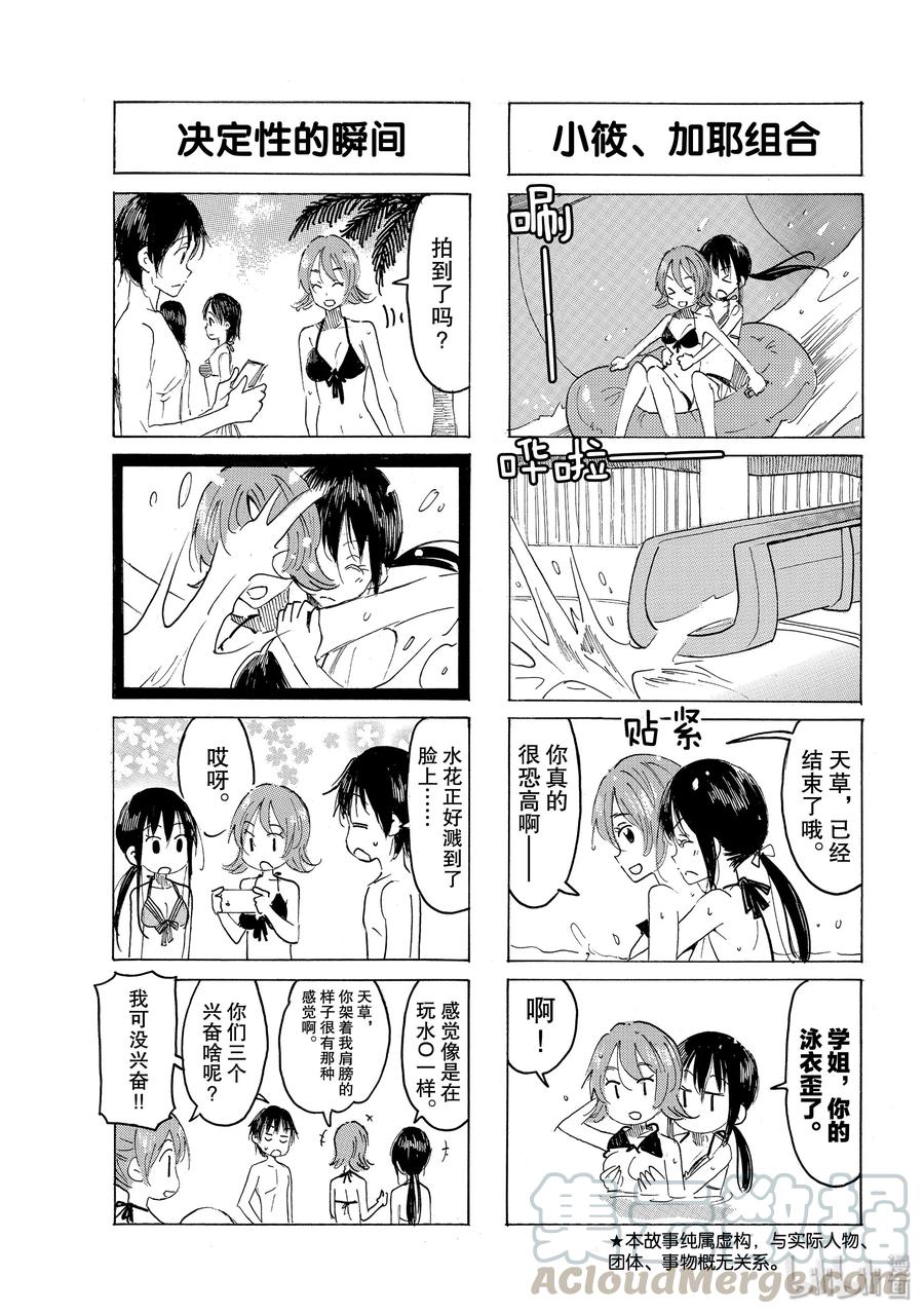 《樱才学园学生会》594 #579 第3页