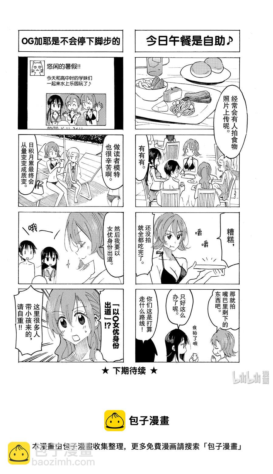 《樱才学园学生会》594 #579 第4页
