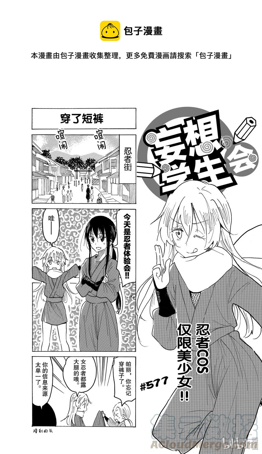 《樱才学园学生会》592 #577 第1页