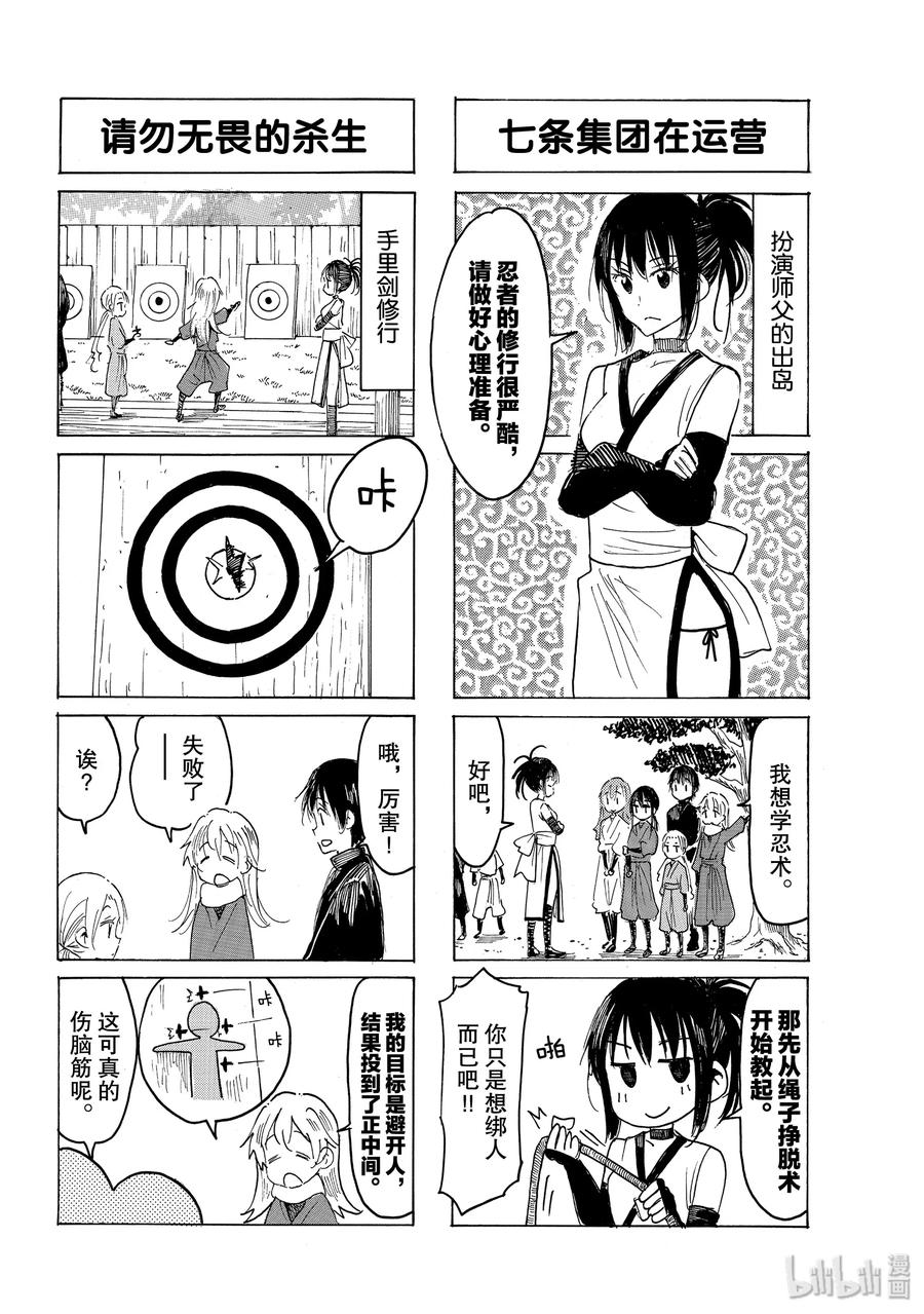 《樱才学园学生会》592 #577 第2页