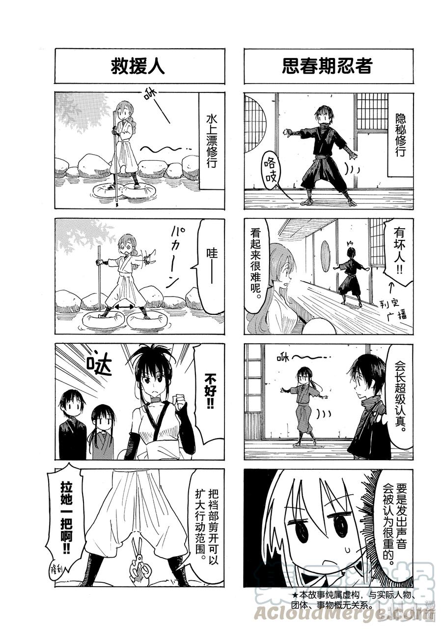 《樱才学园学生会》592 #577 第3页