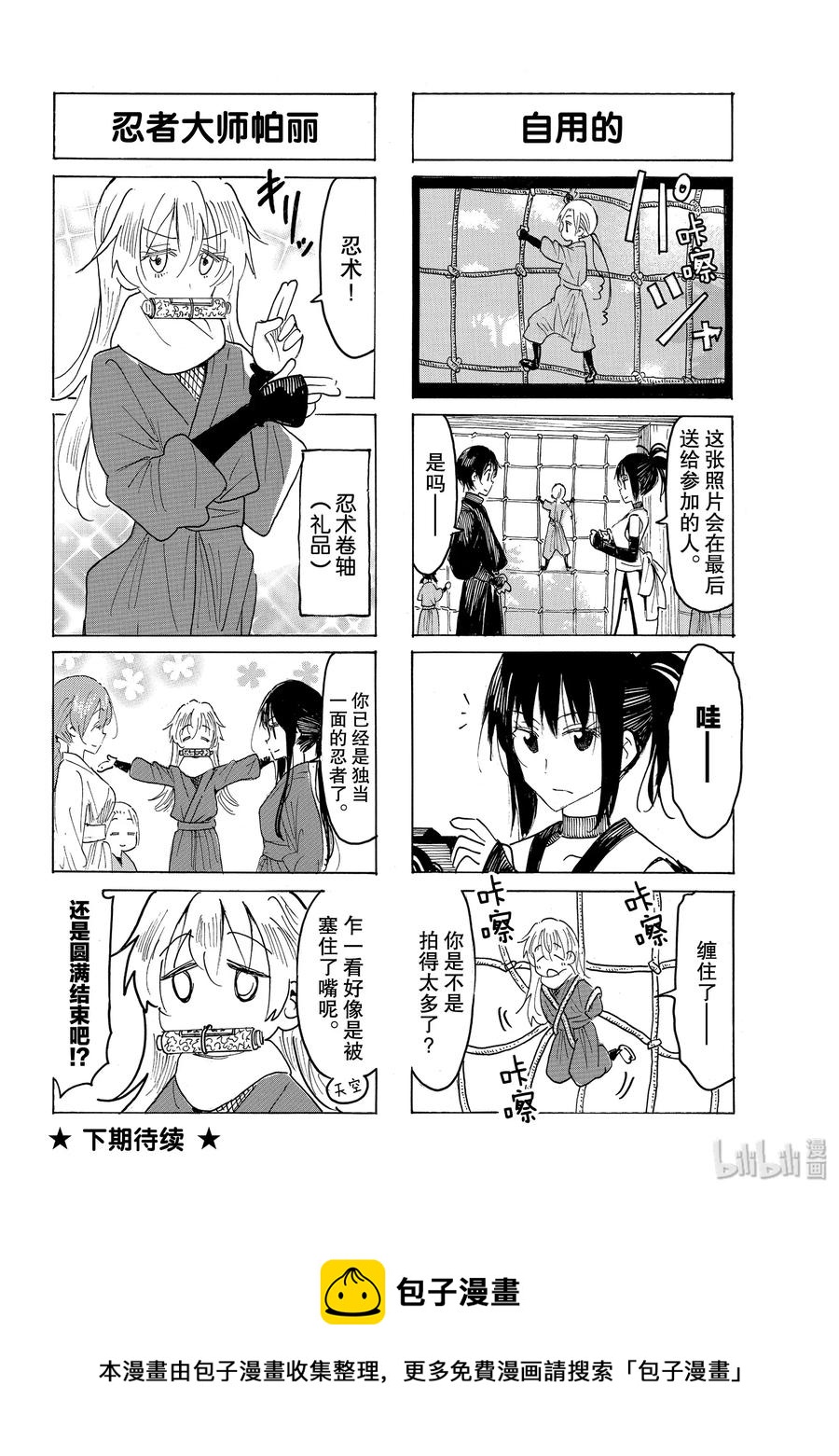 《樱才学园学生会》592 #577 第4页