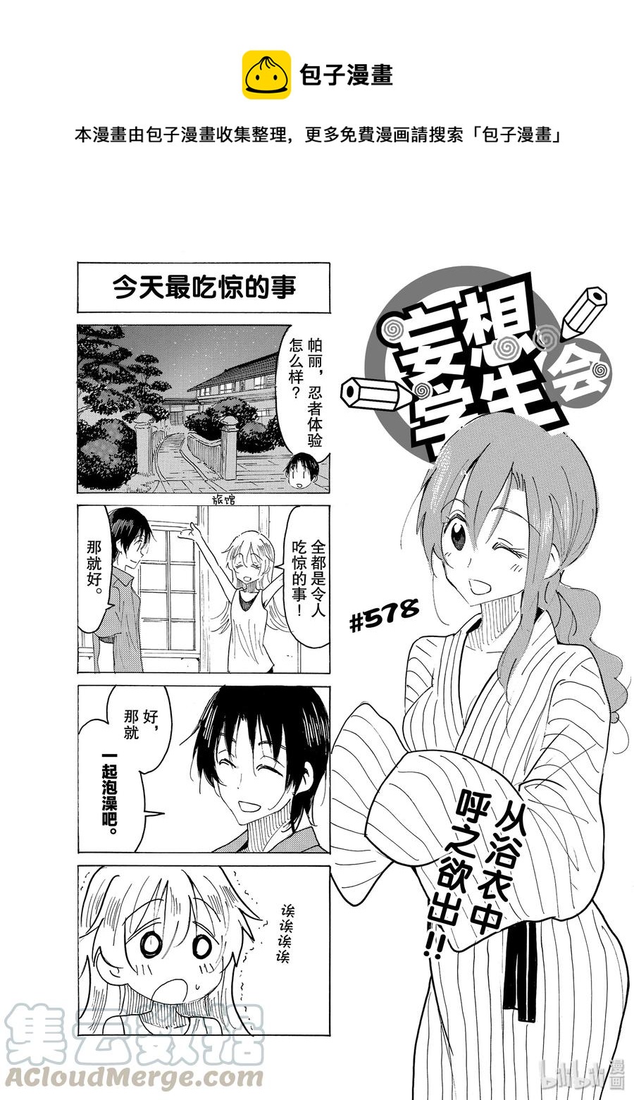 《樱才学园学生会》593 #578 第1页