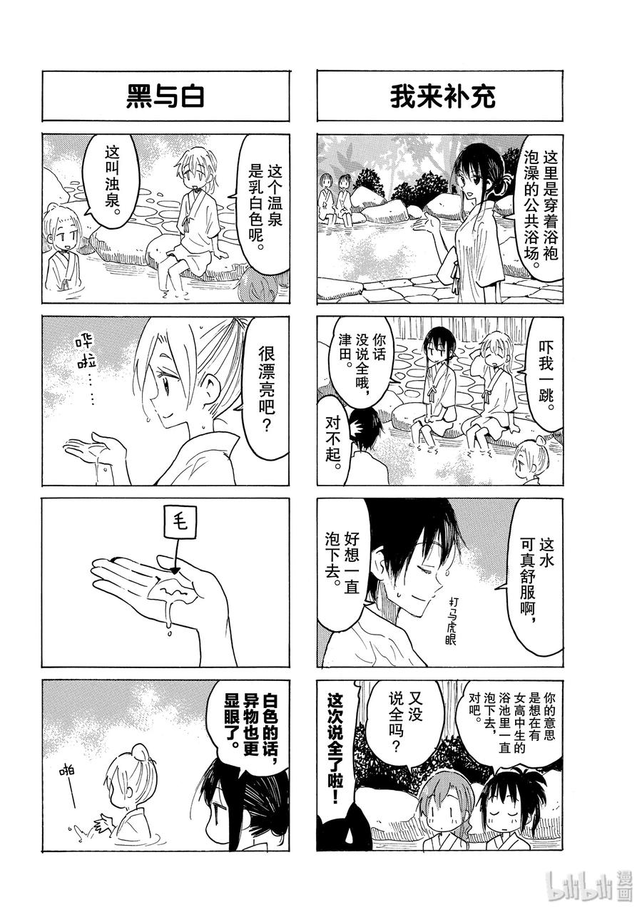 《樱才学园学生会》593 #578 第2页