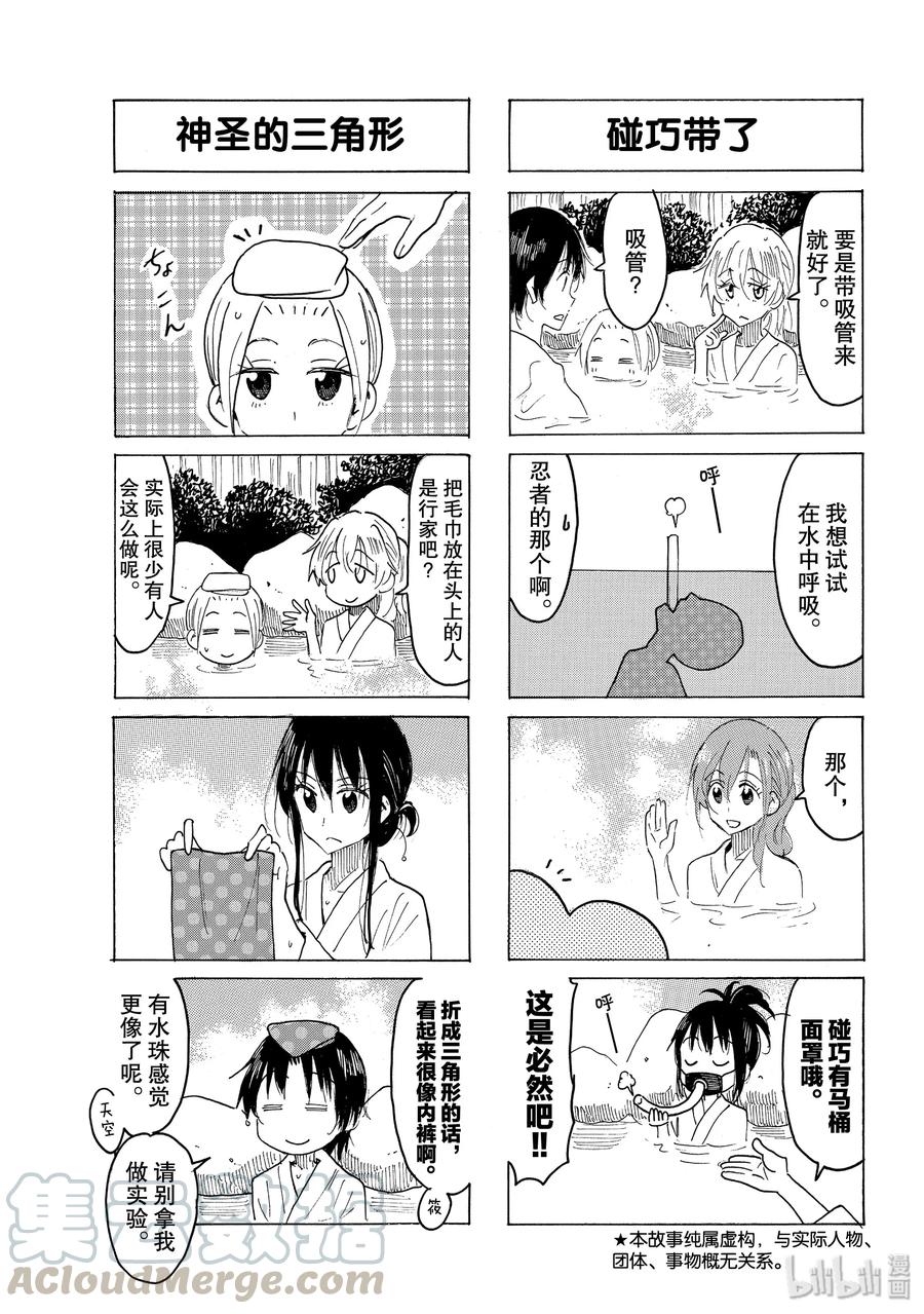 《樱才学园学生会》593 #578 第3页
