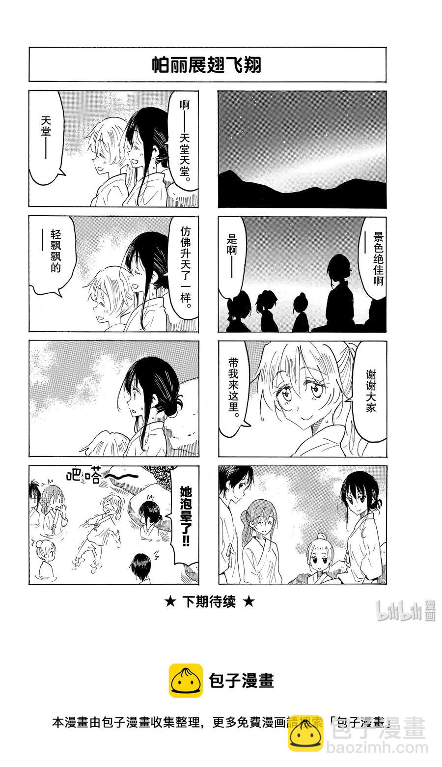 《樱才学园学生会》593 #578 第4页