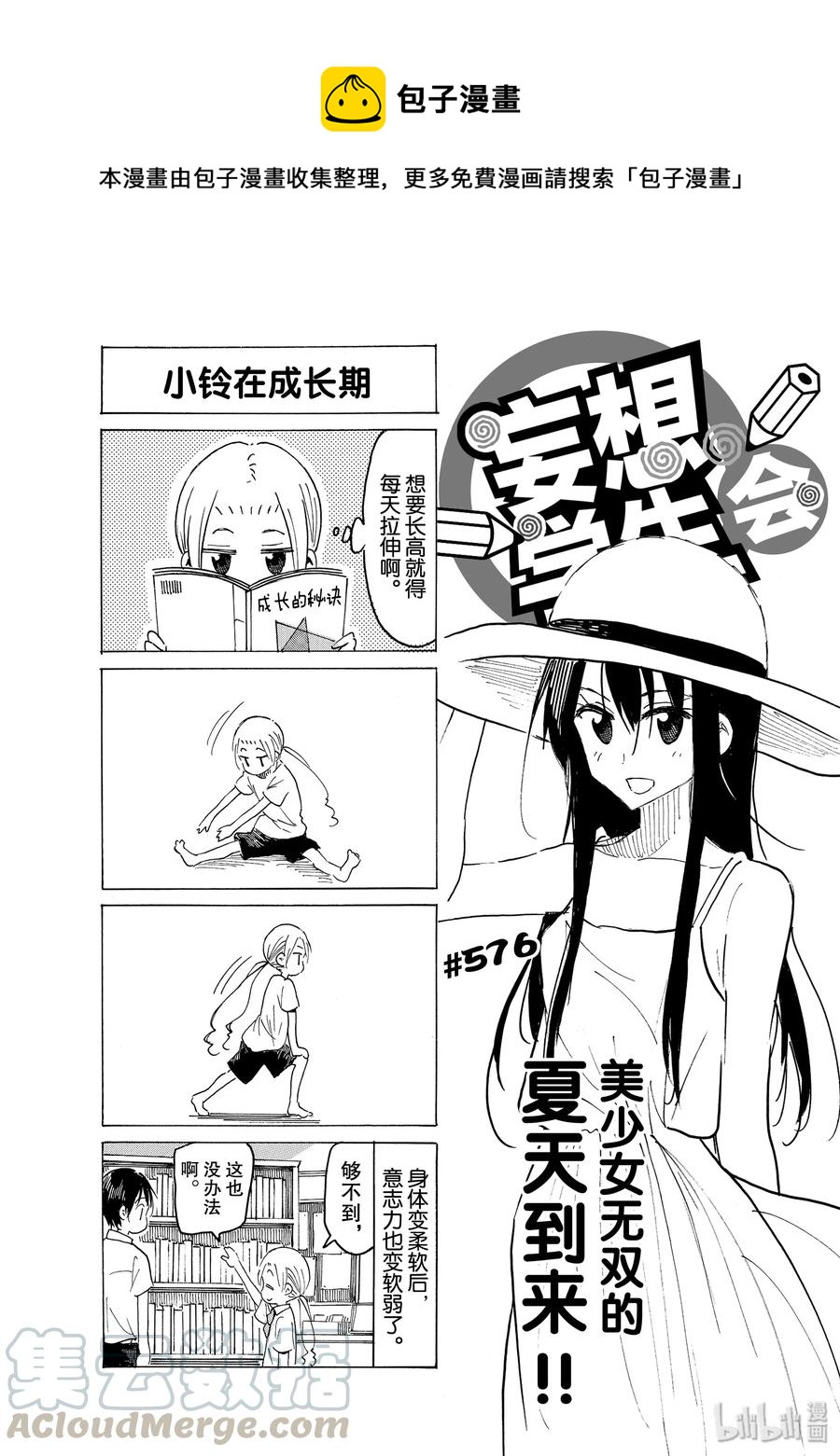 《樱才学园学生会》591 #576 第1页