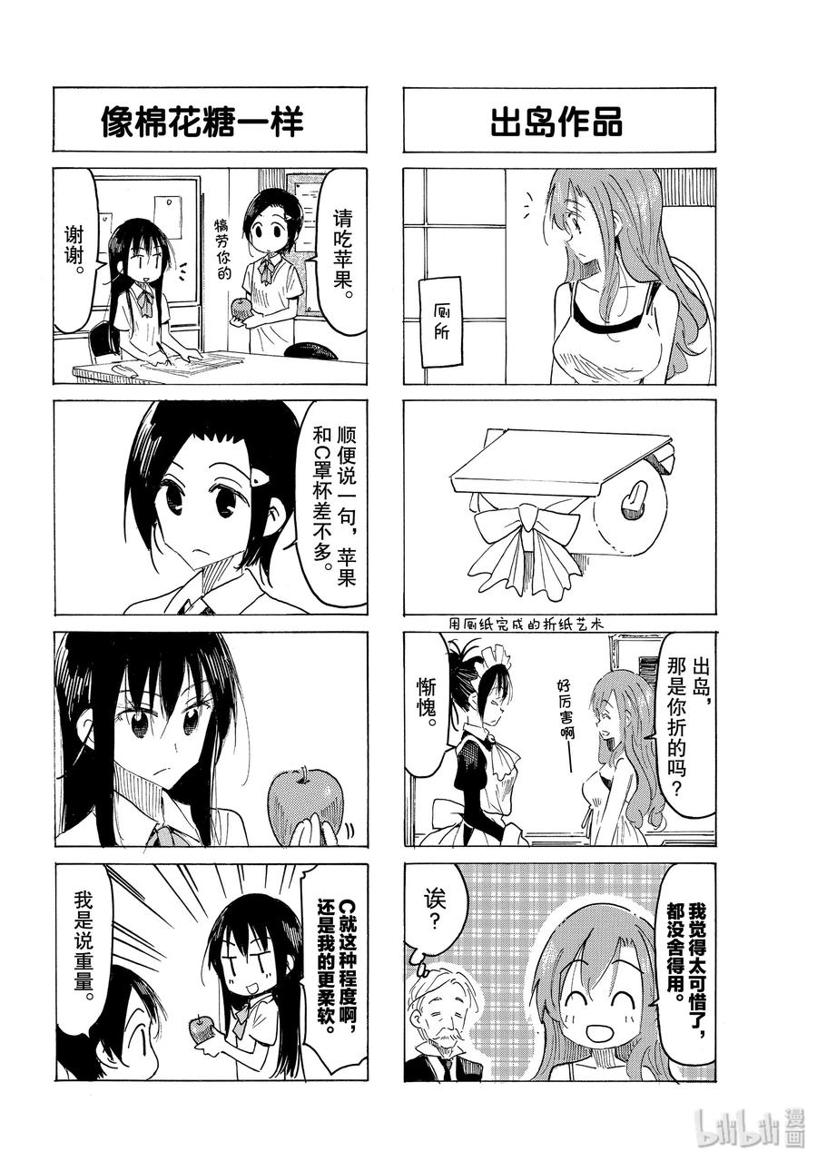 《樱才学园学生会》591 #576 第2页
