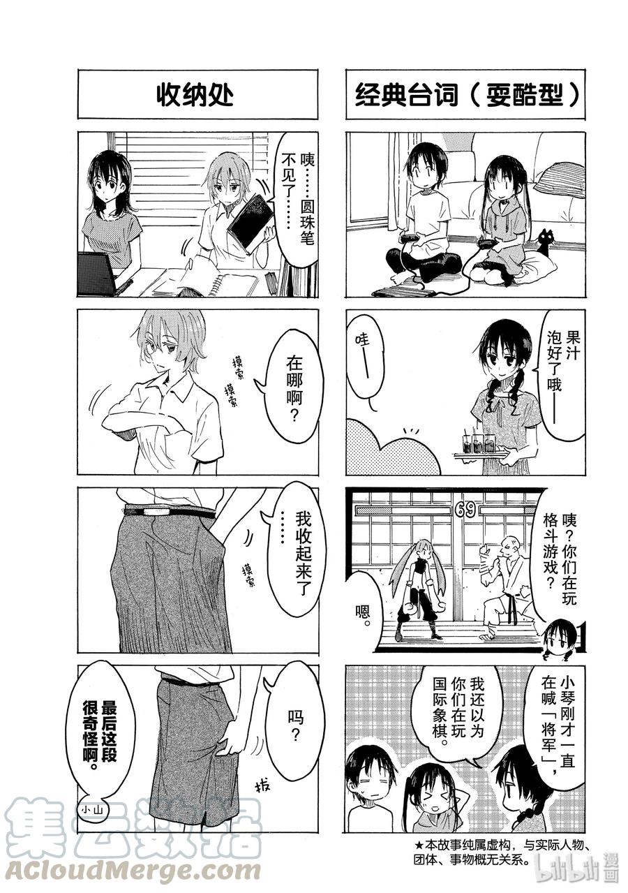 《樱才学园学生会》591 #576 第3页
