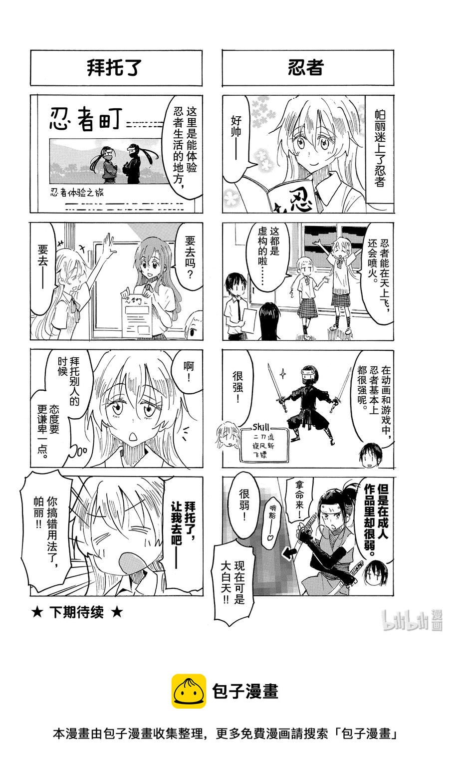 《樱才学园学生会》591 #576 第4页