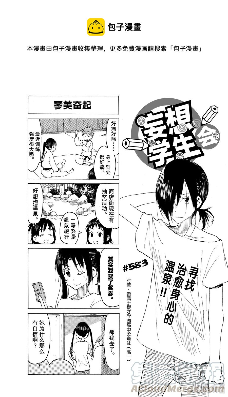 《樱才学园学生会》598 #583 第1页