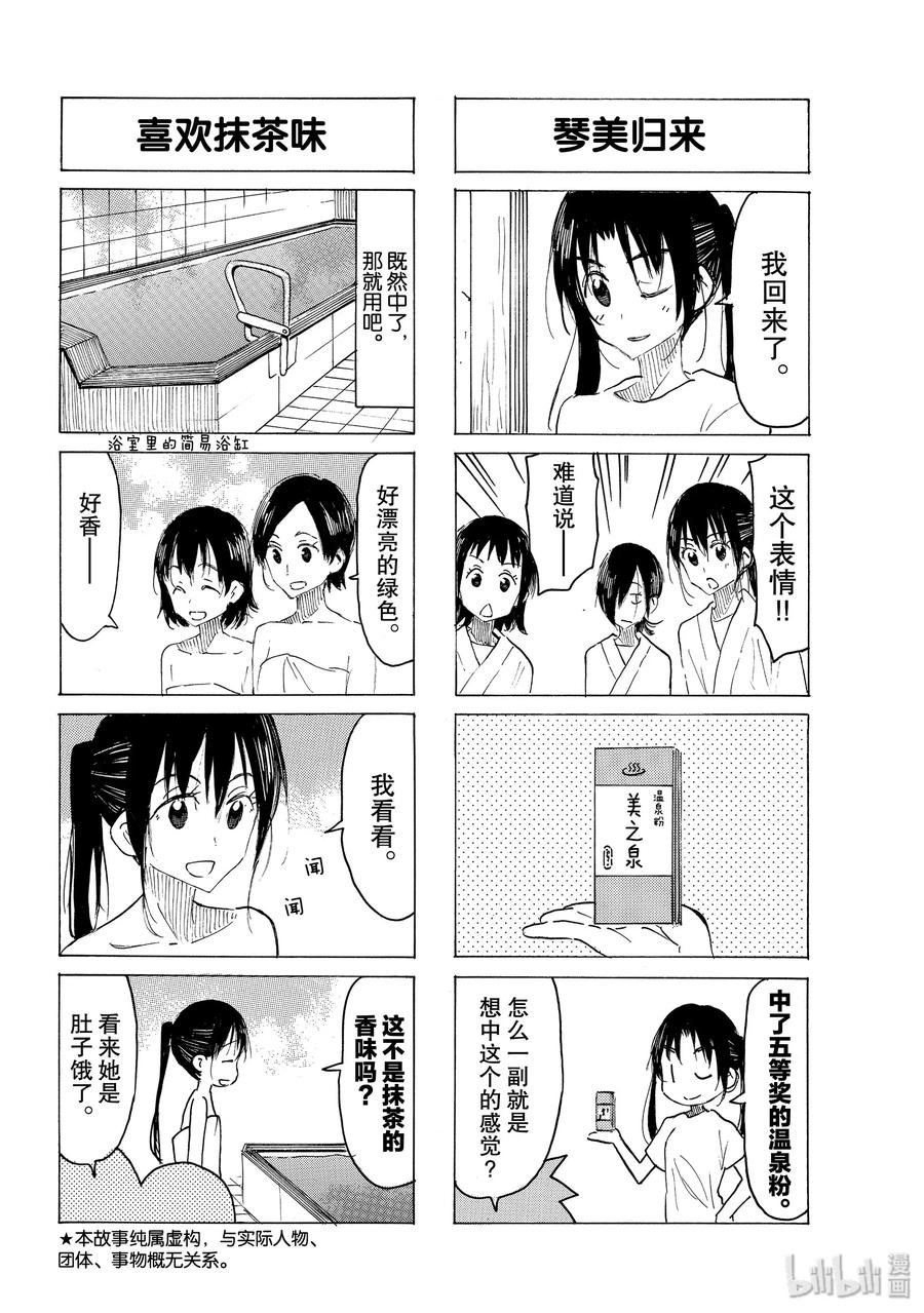 《樱才学园学生会》598 #583 第2页