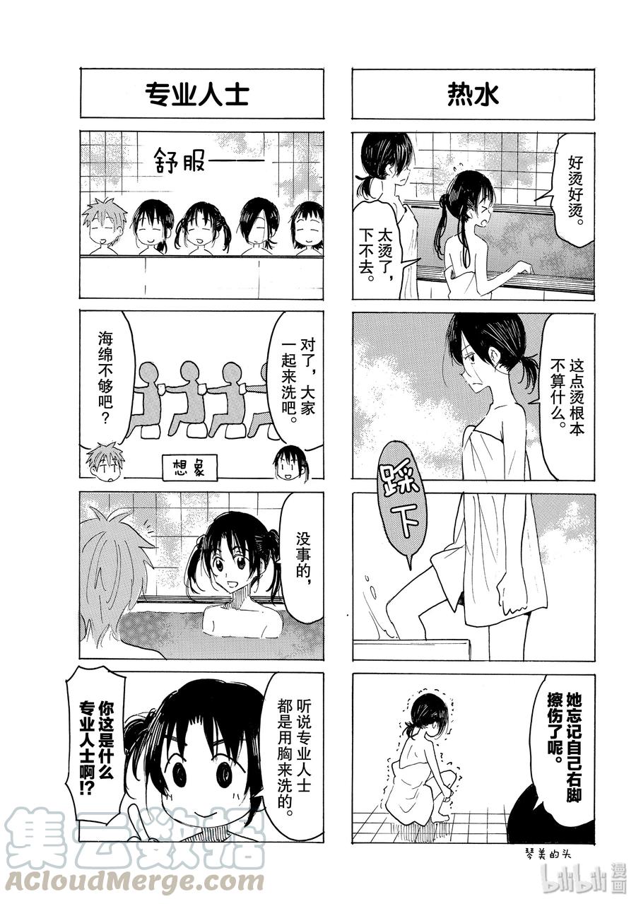 《樱才学园学生会》598 #583 第3页