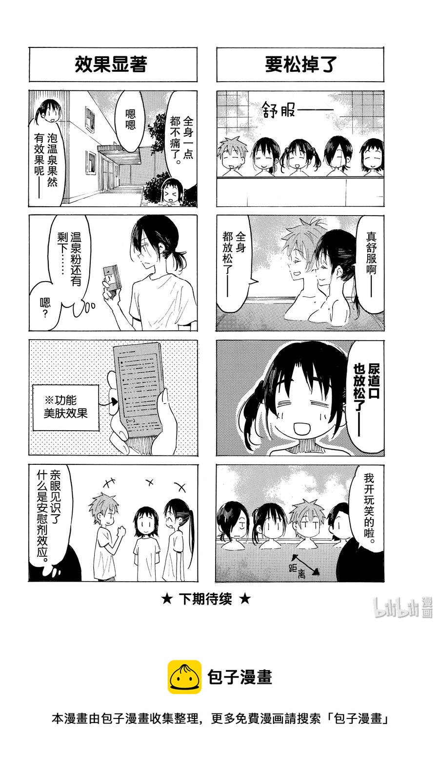 《樱才学园学生会》598 #583 第4页