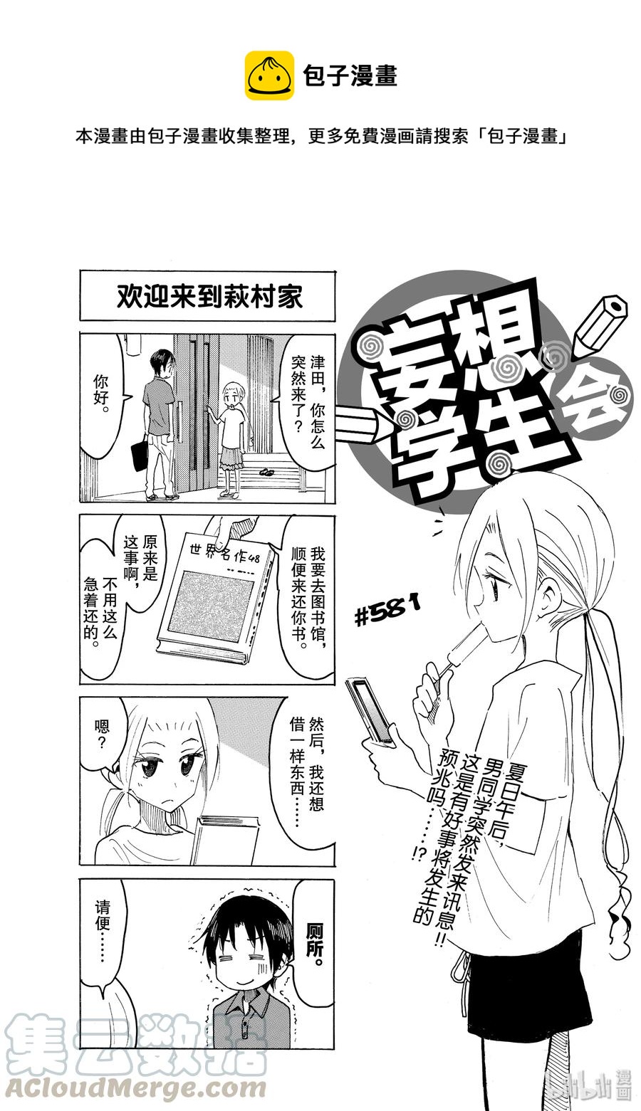 《樱才学园学生会》596 #581 第1页