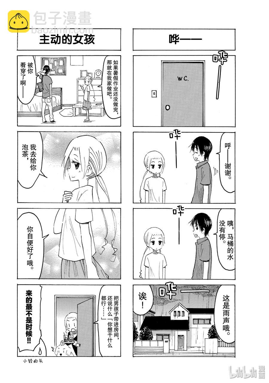 《樱才学园学生会》596 #581 第2页