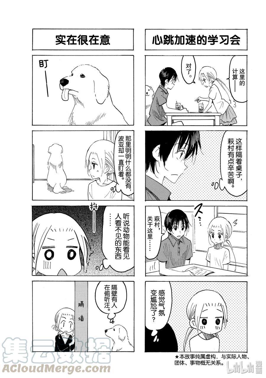 《樱才学园学生会》596 #581 第3页