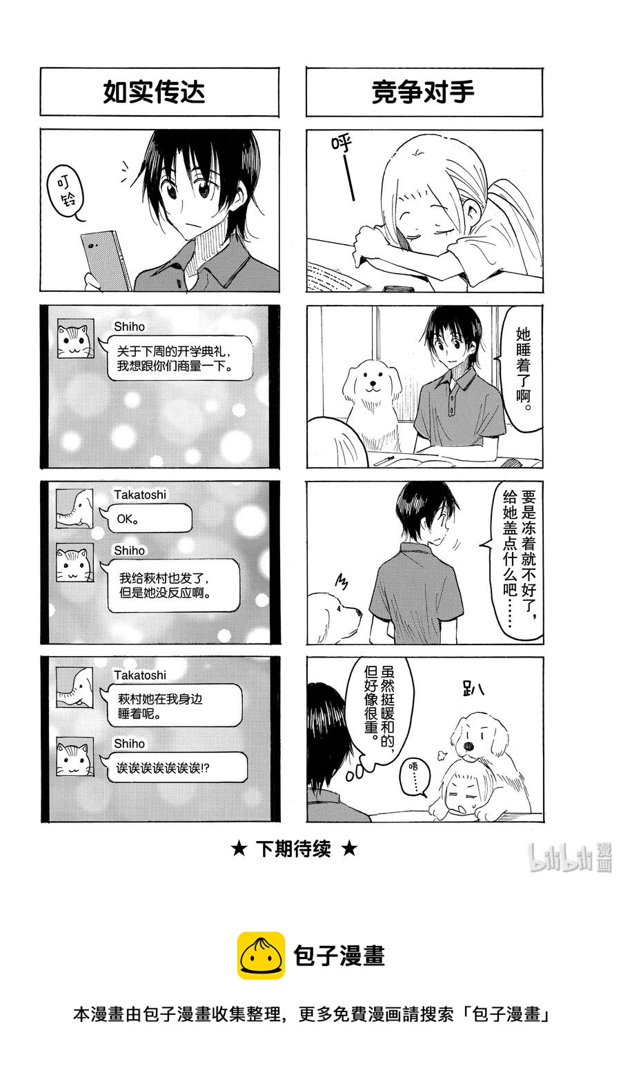 《樱才学园学生会》596 #581 第4页