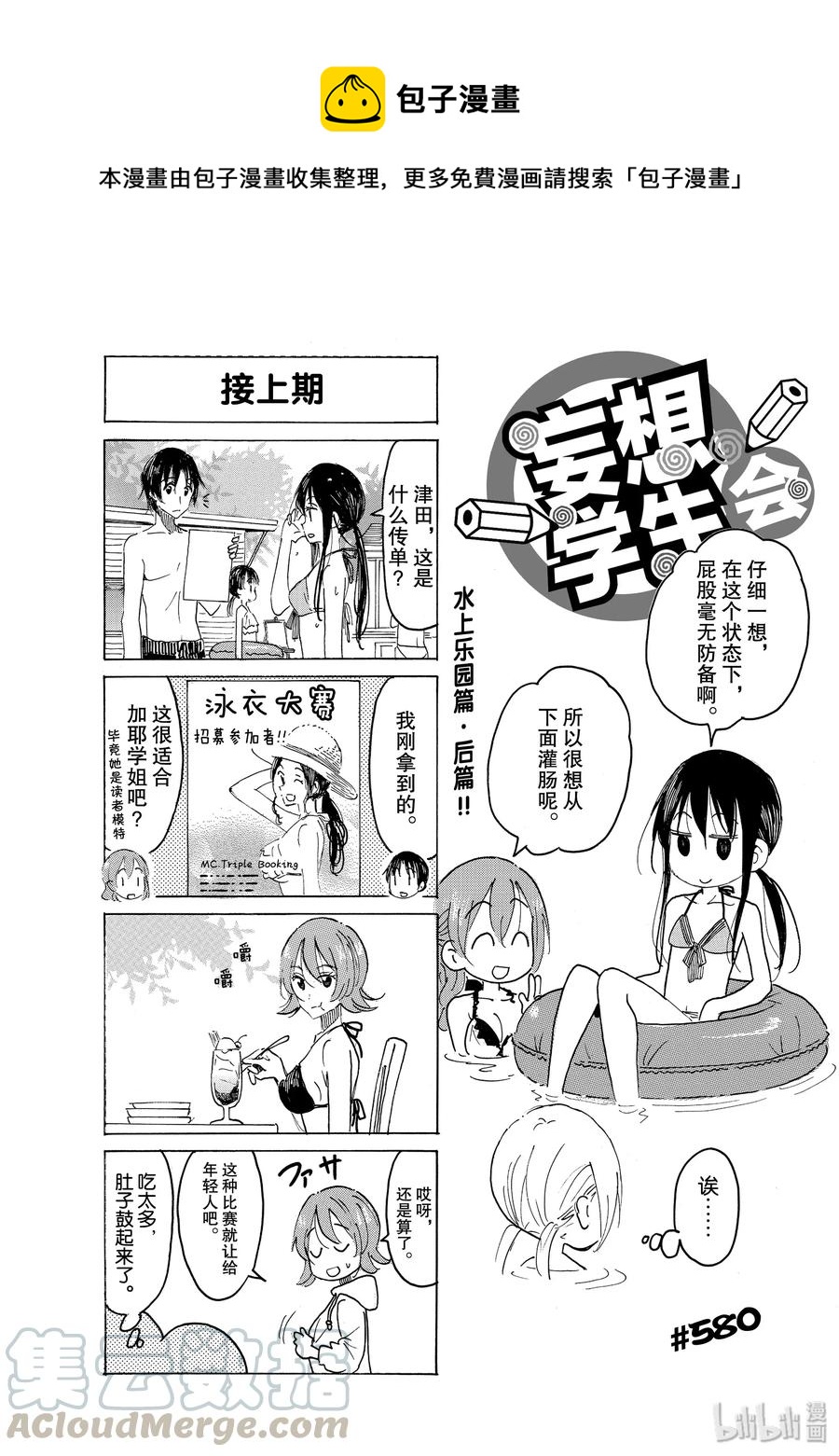 《樱才学园学生会》595 #580 第1页