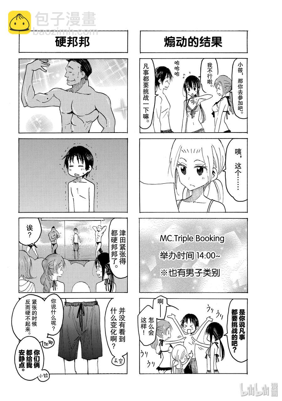 《樱才学园学生会》595 #580 第2页