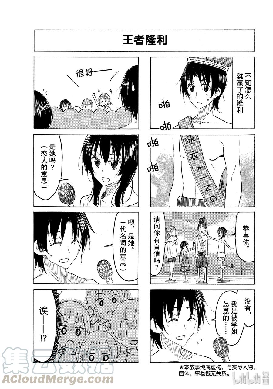 《樱才学园学生会》595 #580 第3页