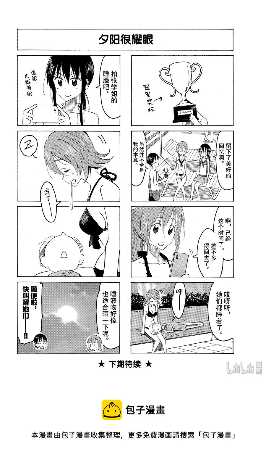《樱才学园学生会》595 #580 第4页