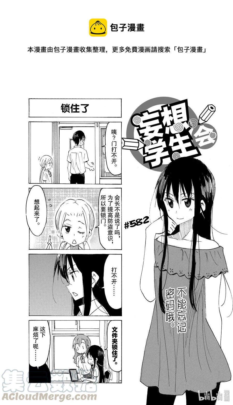 《樱才学园学生会》597 #582 第1页