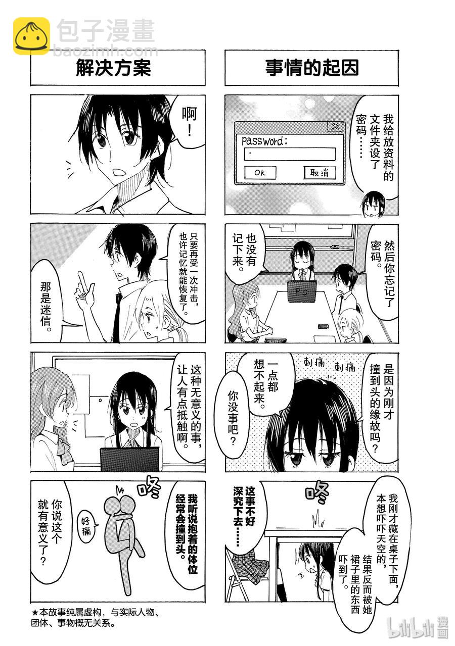 《樱才学园学生会》597 #582 第2页