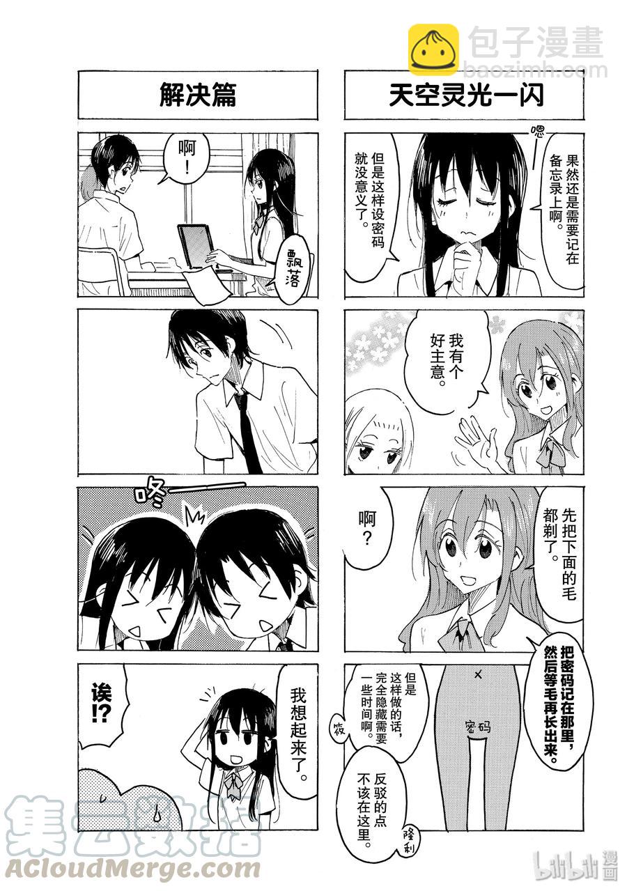 《樱才学园学生会》597 #582 第3页