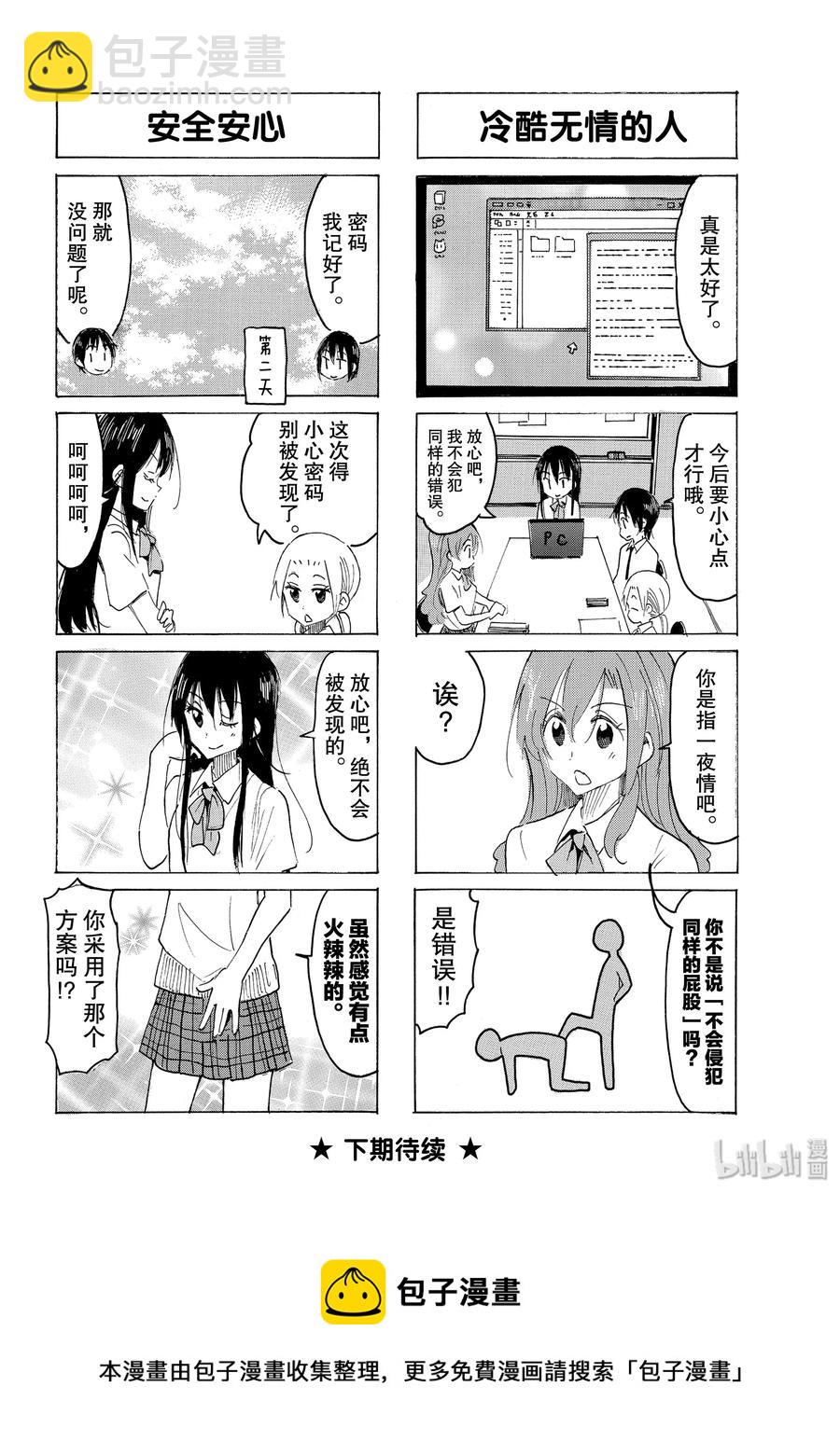 《樱才学园学生会》597 #582 第4页