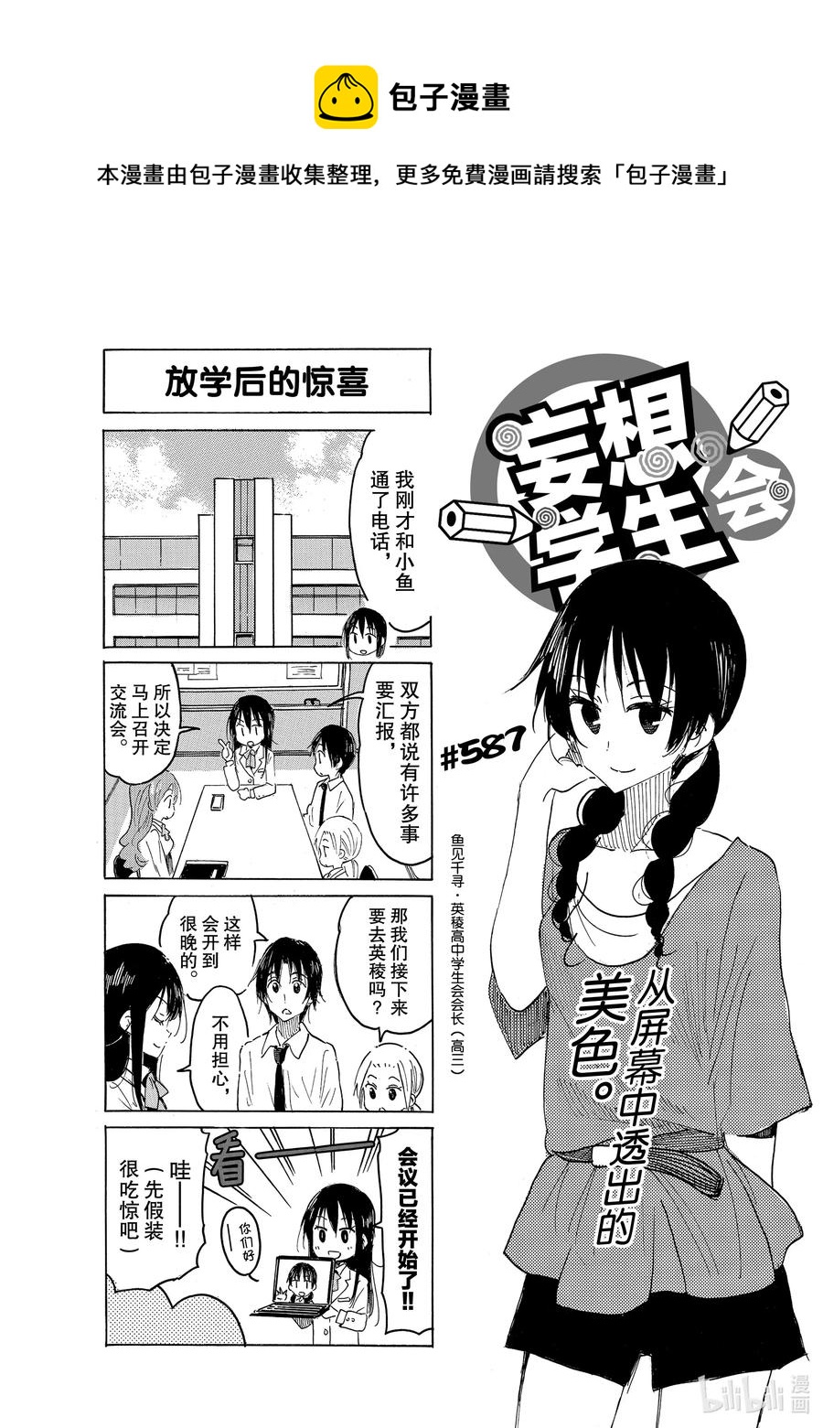 《樱才学园学生会》602 #587 第1页