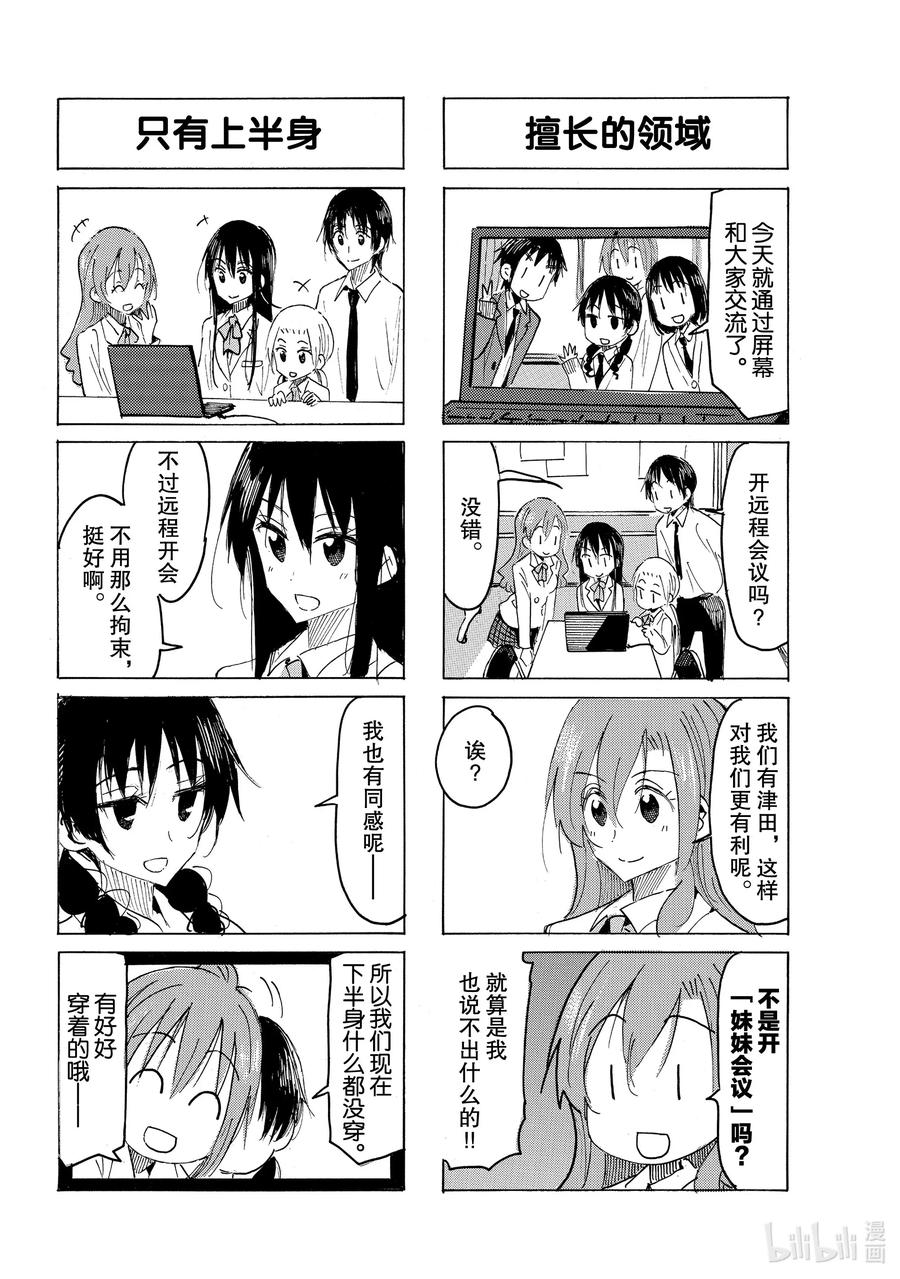 《樱才学园学生会》602 #587 第2页