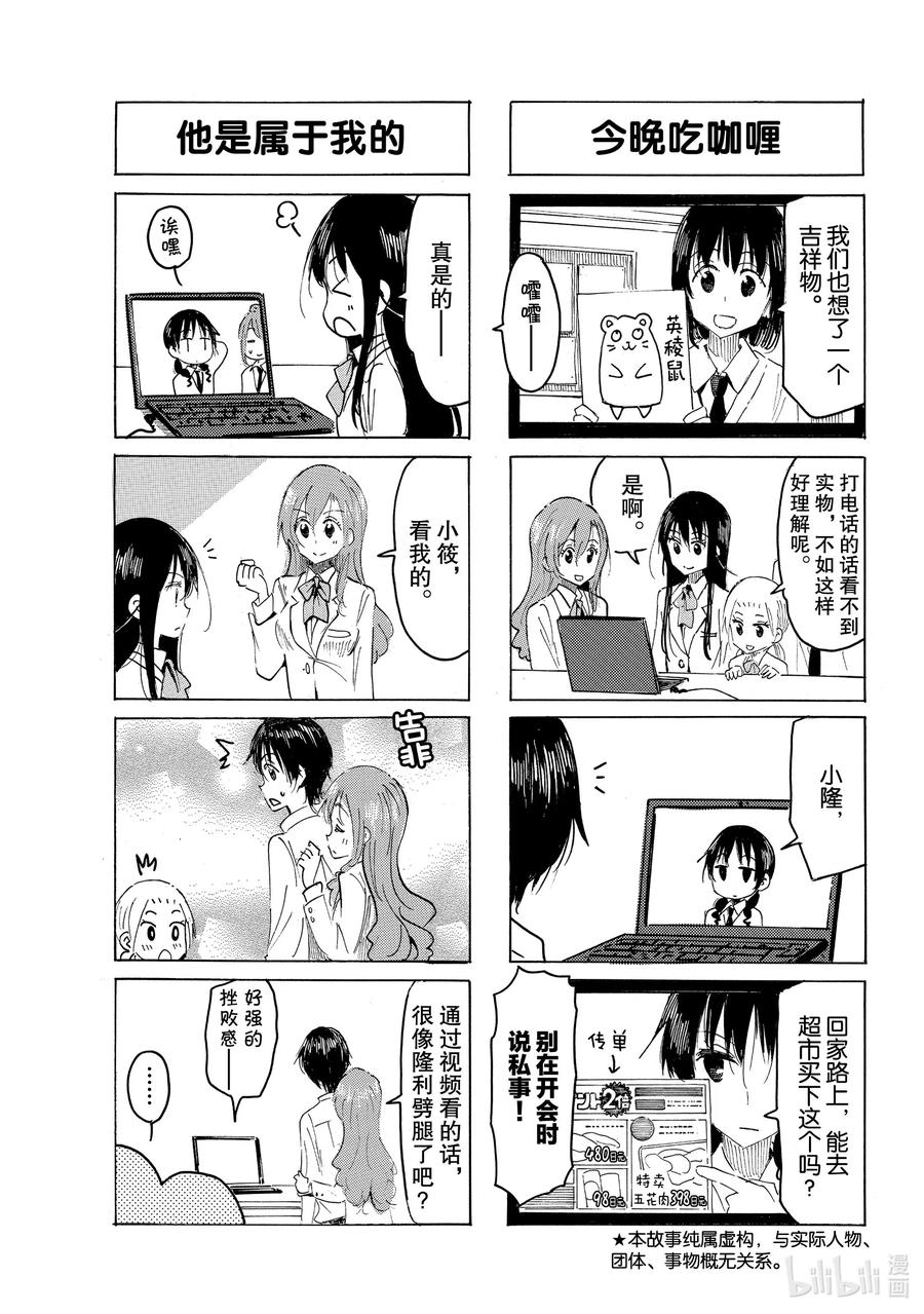 《樱才学园学生会》602 #587 第3页