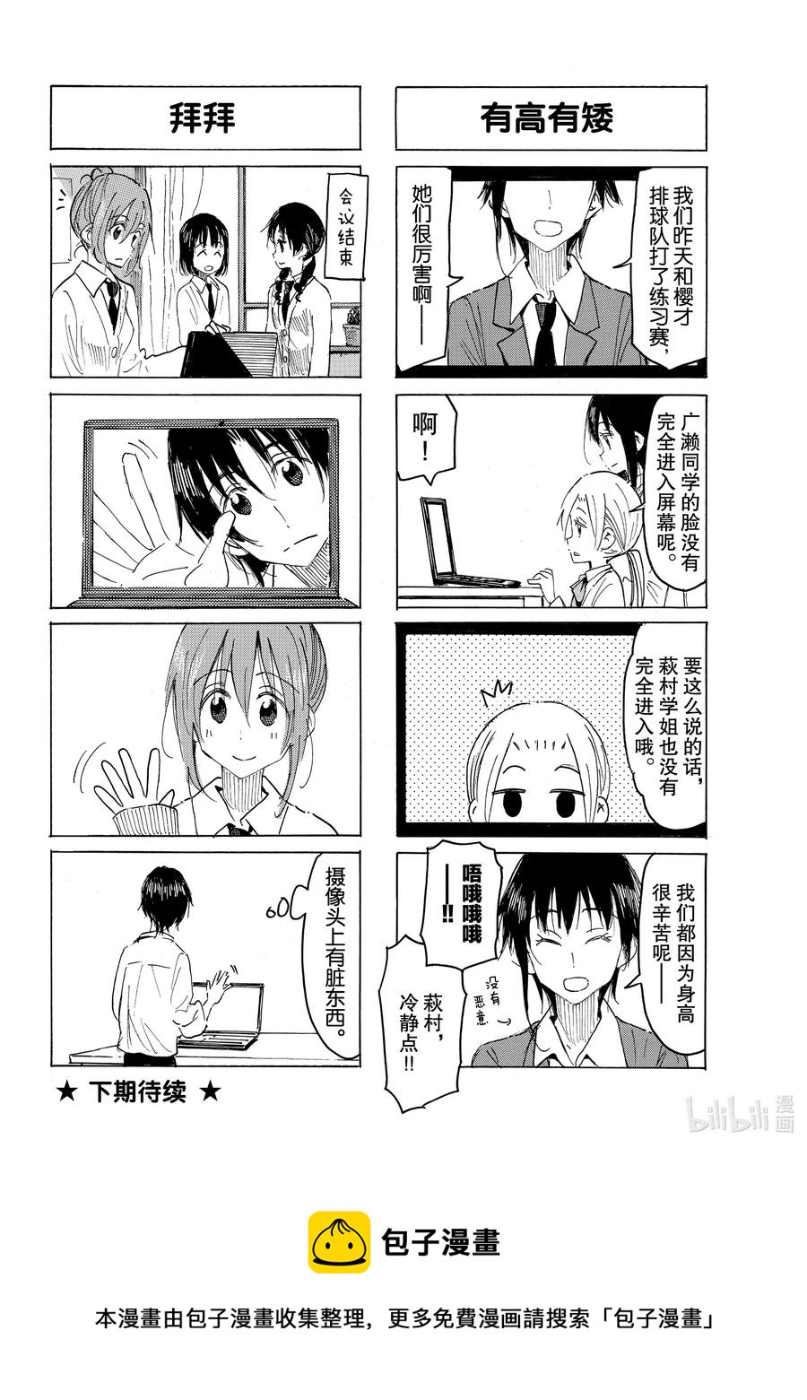 《樱才学园学生会》602 #587 第4页