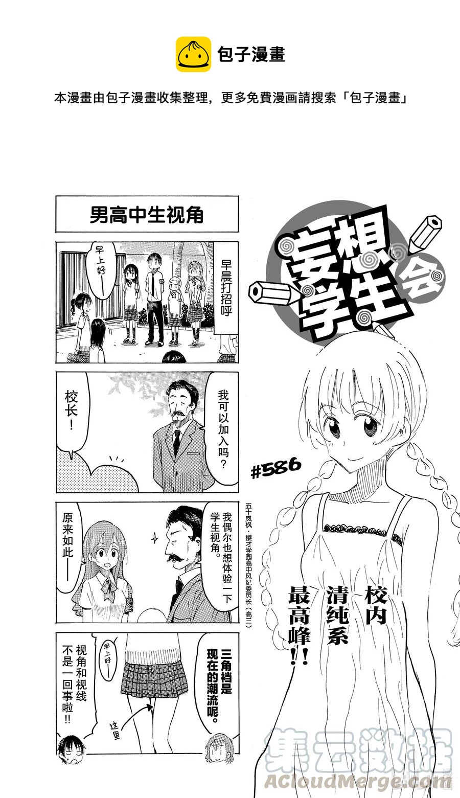 《樱才学园学生会》601 #586 第1页