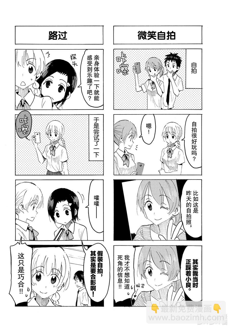 《樱才学园学生会》601 #586 第2页