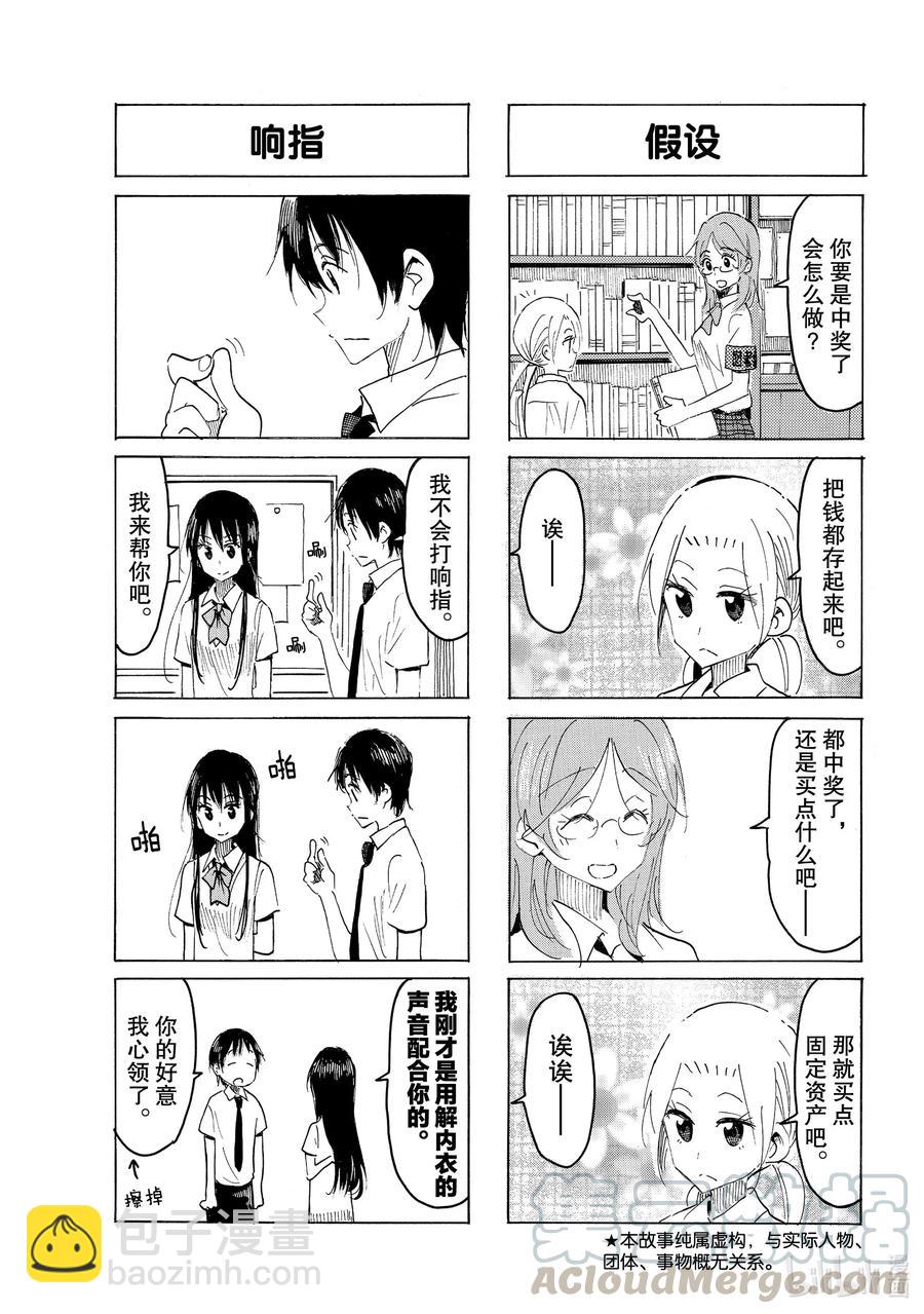 《樱才学园学生会》601 #586 第3页