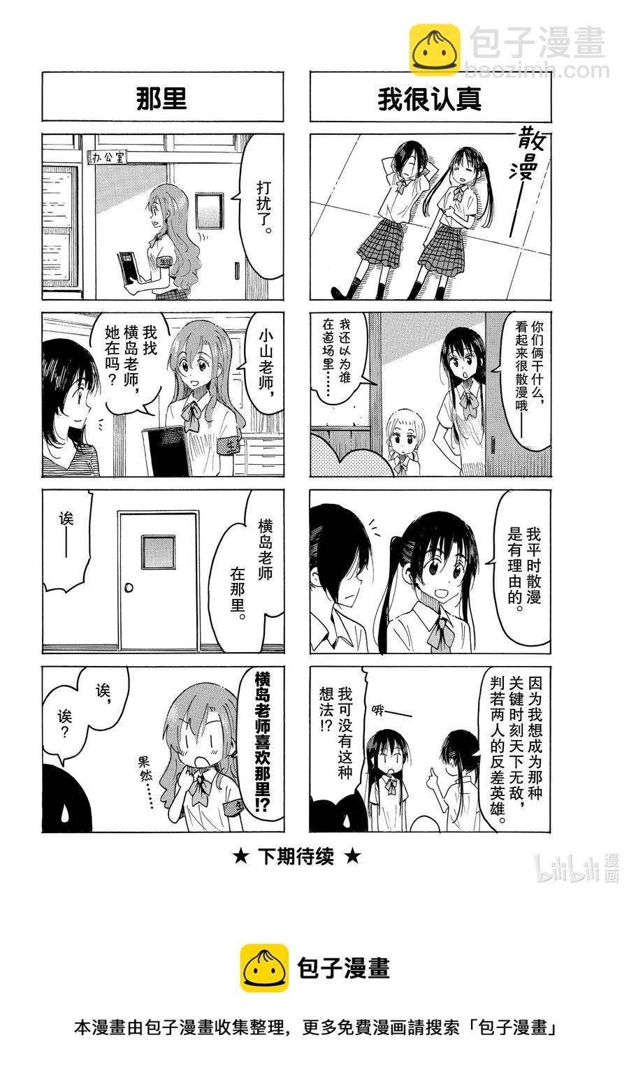 《樱才学园学生会》601 #586 第4页