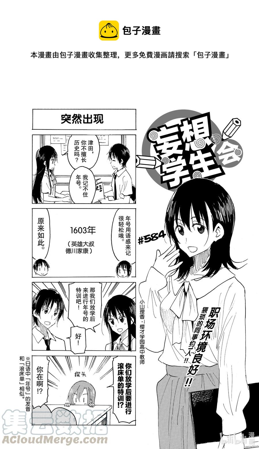 《樱才学园学生会》599 #584 第1页
