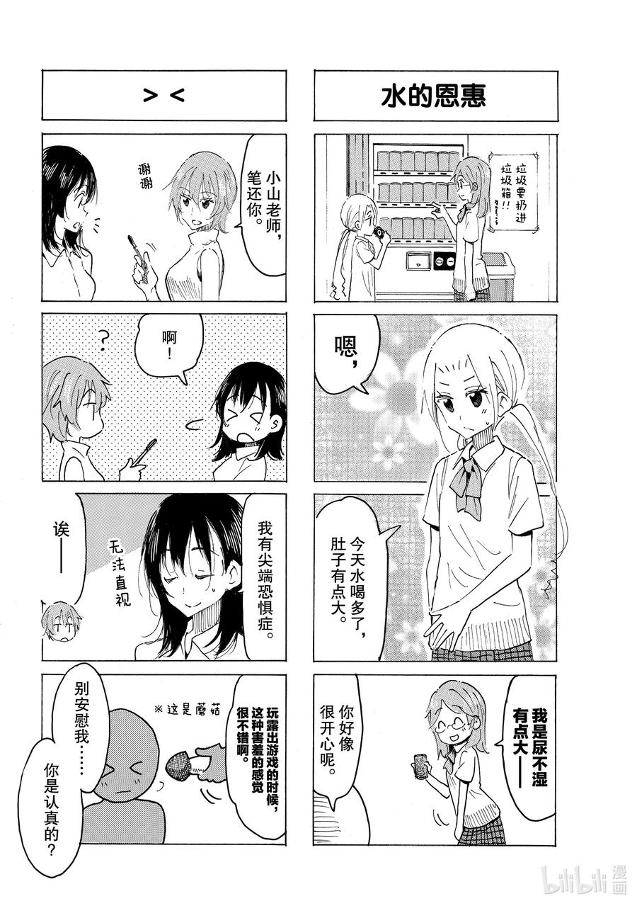 《樱才学园学生会》599 #584 第2页