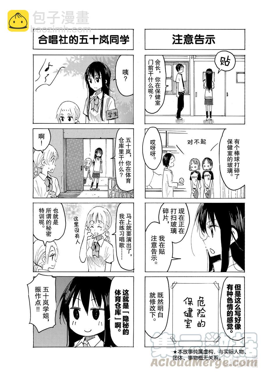 《樱才学园学生会》599 #584 第3页