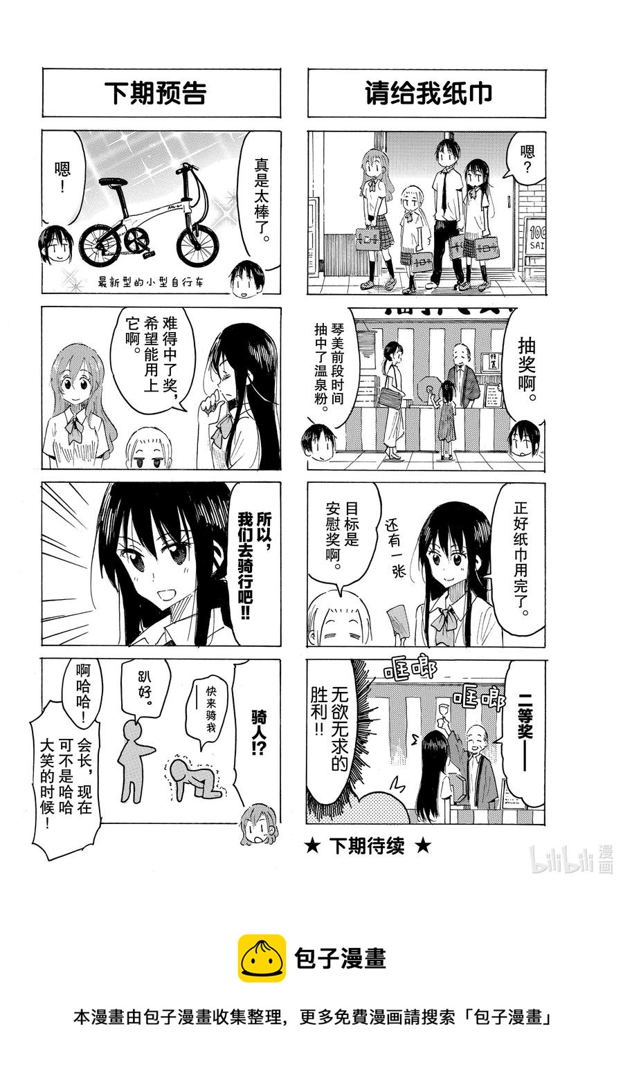 《樱才学园学生会》599 #584 第4页