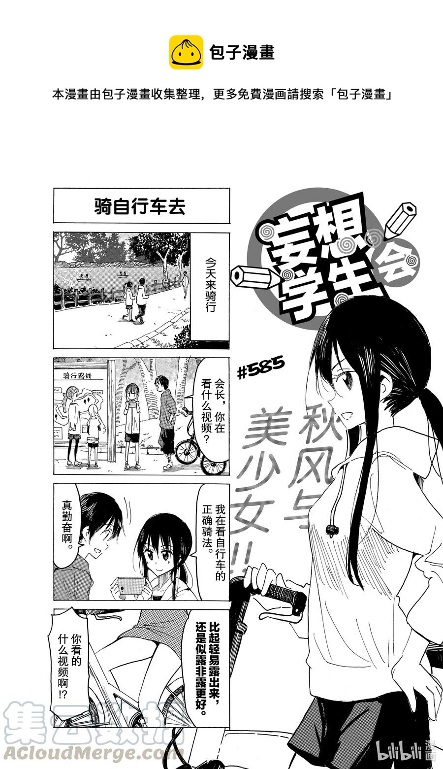 《樱才学园学生会》600 #585 第1页