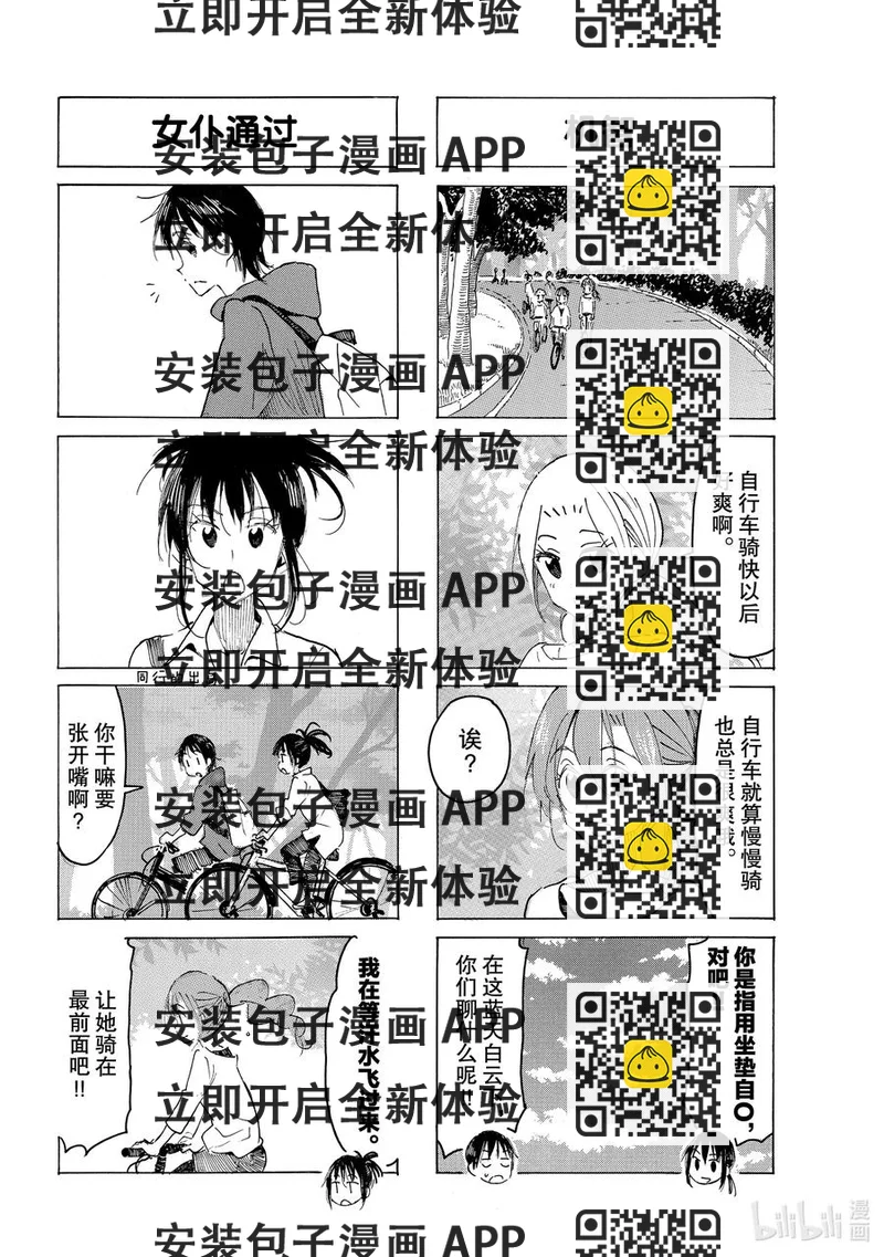 《樱才学园学生会》600 #585 第2页